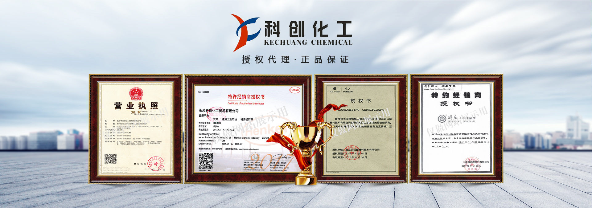 長(zhǎng)沙科創(chuàng)化工貿(mào)易有限公司_膠粘劑價(jià)格|長(zhǎng)沙漢高樂(lè)泰膠粘劑|硅橡膠密封 長(zhǎng)沙科創(chuàng)化工貿(mào)易有限公司_膠粘劑價(jià)格|長(zhǎng)沙漢高樂(lè)泰膠粘劑|硅橡膠密封